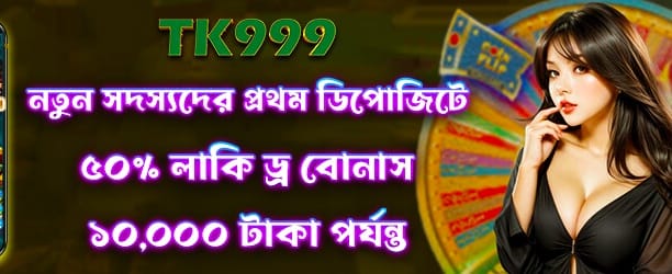 লাকি ড্র তে অংশগ্রহণ করুন