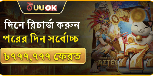 দৈনিক ১০০% রিলোড বোনাস promotion banner