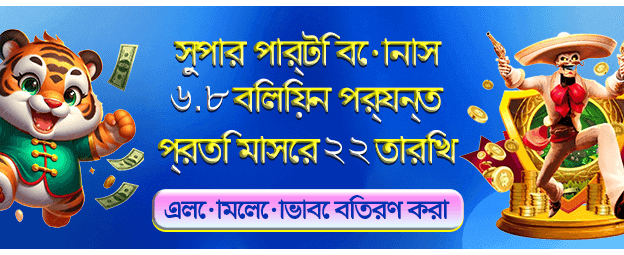 স্বাগতম বোনাস জিতুন